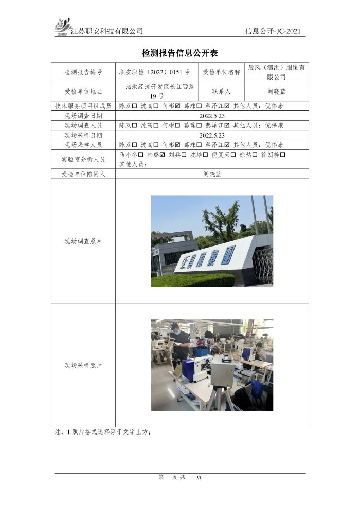 職安職檢（2022）0151號(hào)